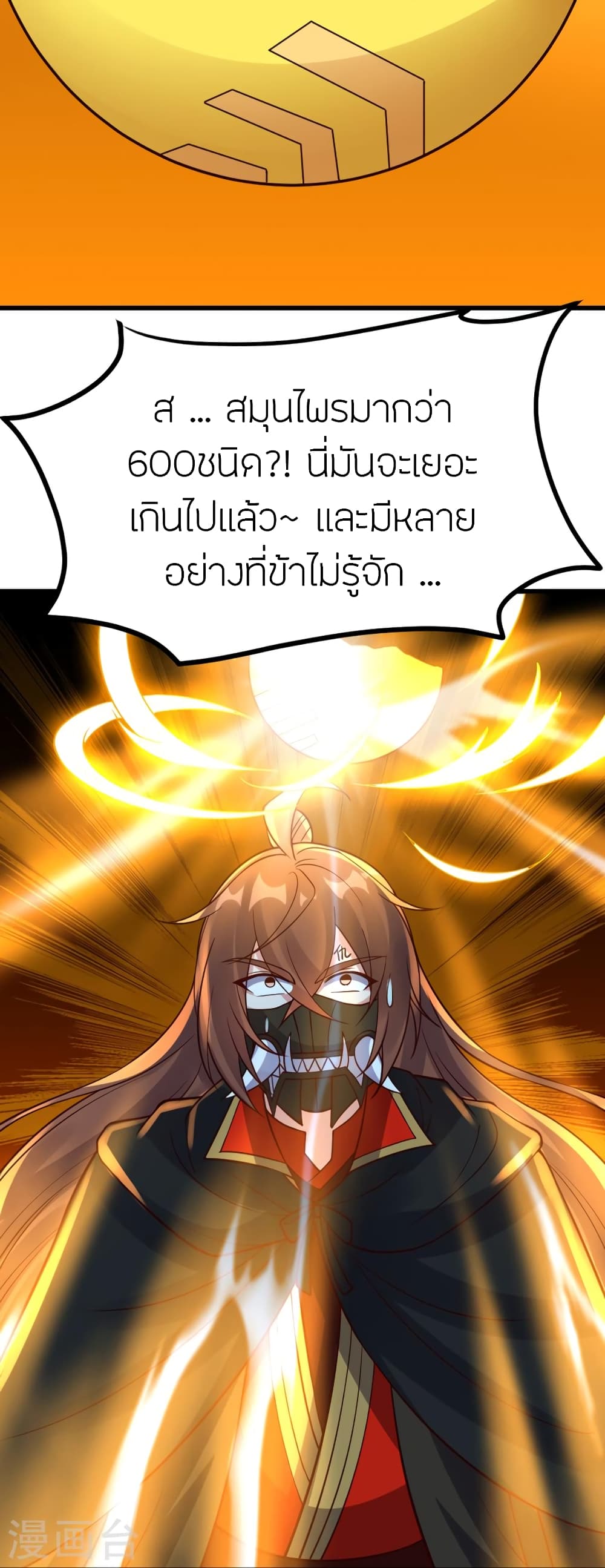 Banished Disciple’s Counterattack ตอนที่ 400 (65)