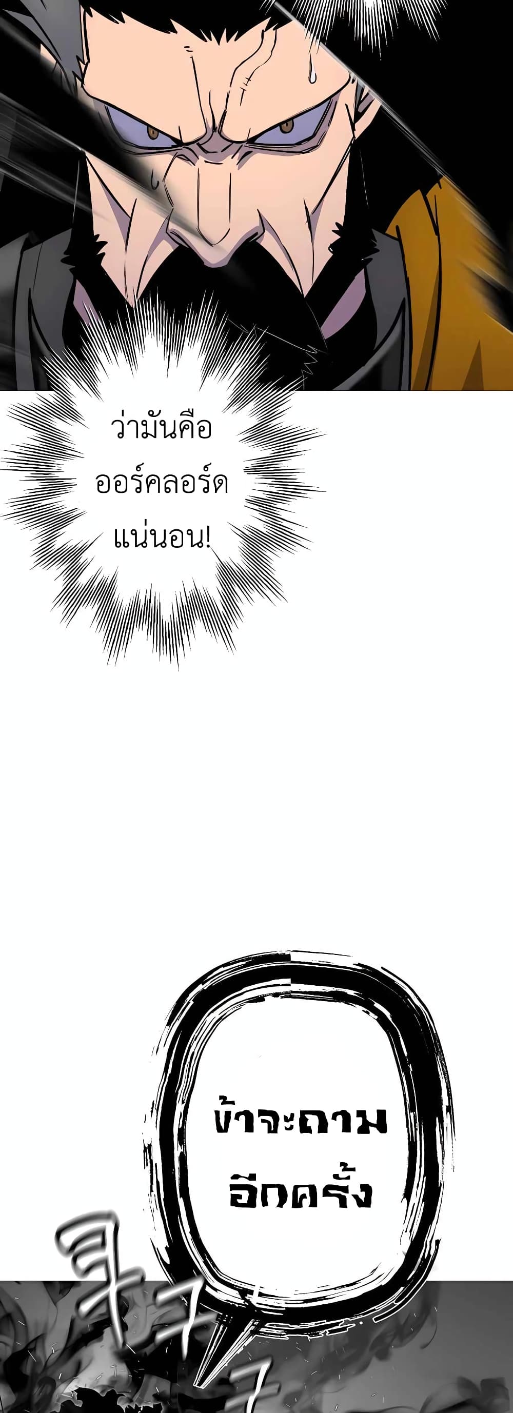 The Story of a Low Rank Soldier Becoming a Monarch ตอนที่ 116 (48)