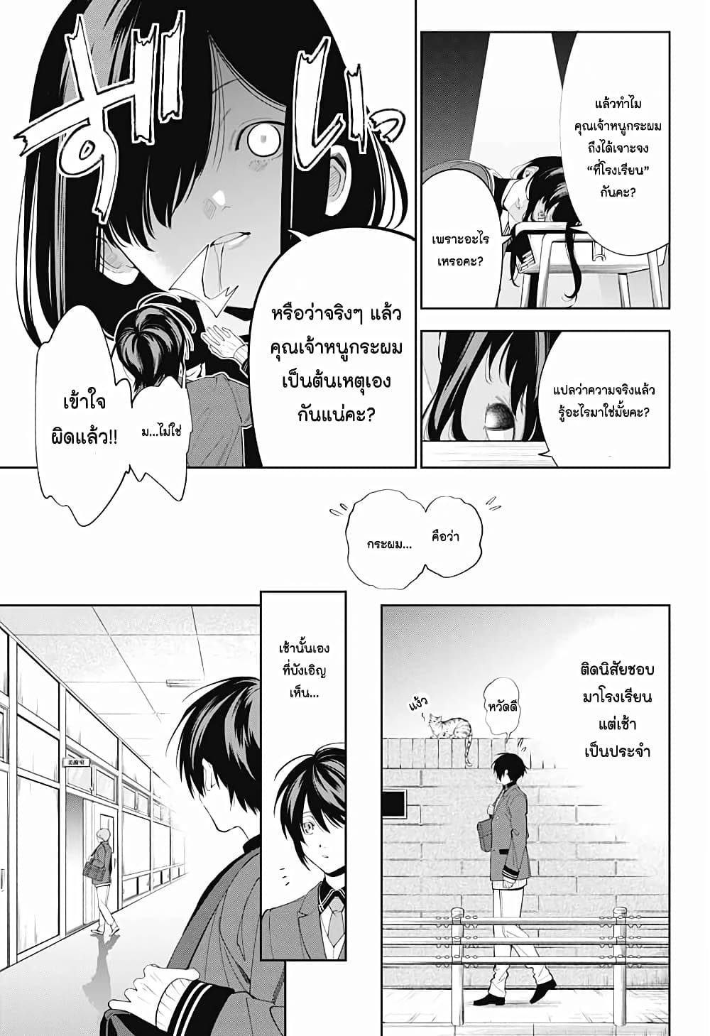 Boku to Kimi no Nijuu Tantei เธ•เธญเธเธ—เธตเน 1 (15)