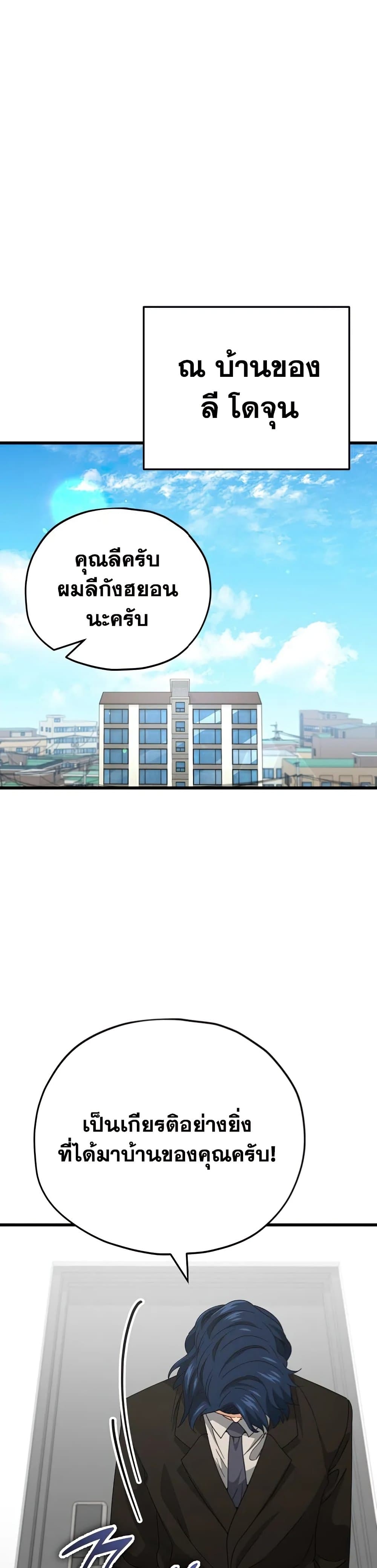 My Dad Is Too Strong ตอนที่ 138 (20)