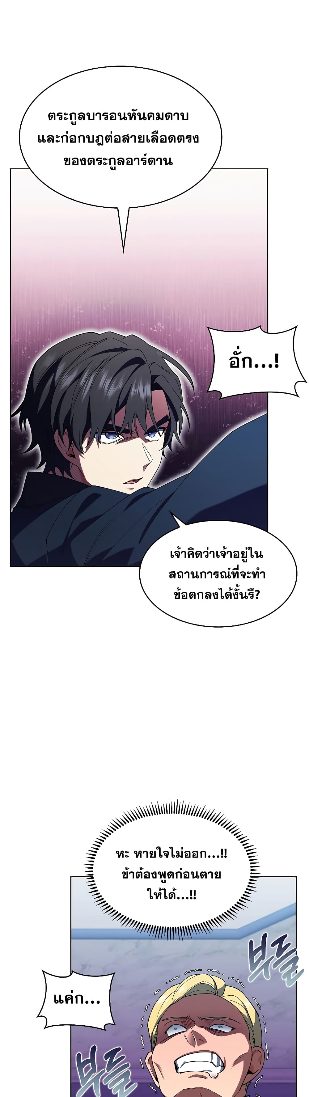 I Regressed to My Ruined Family เธ•เธญเธเธ—เธตเน 14 (19)