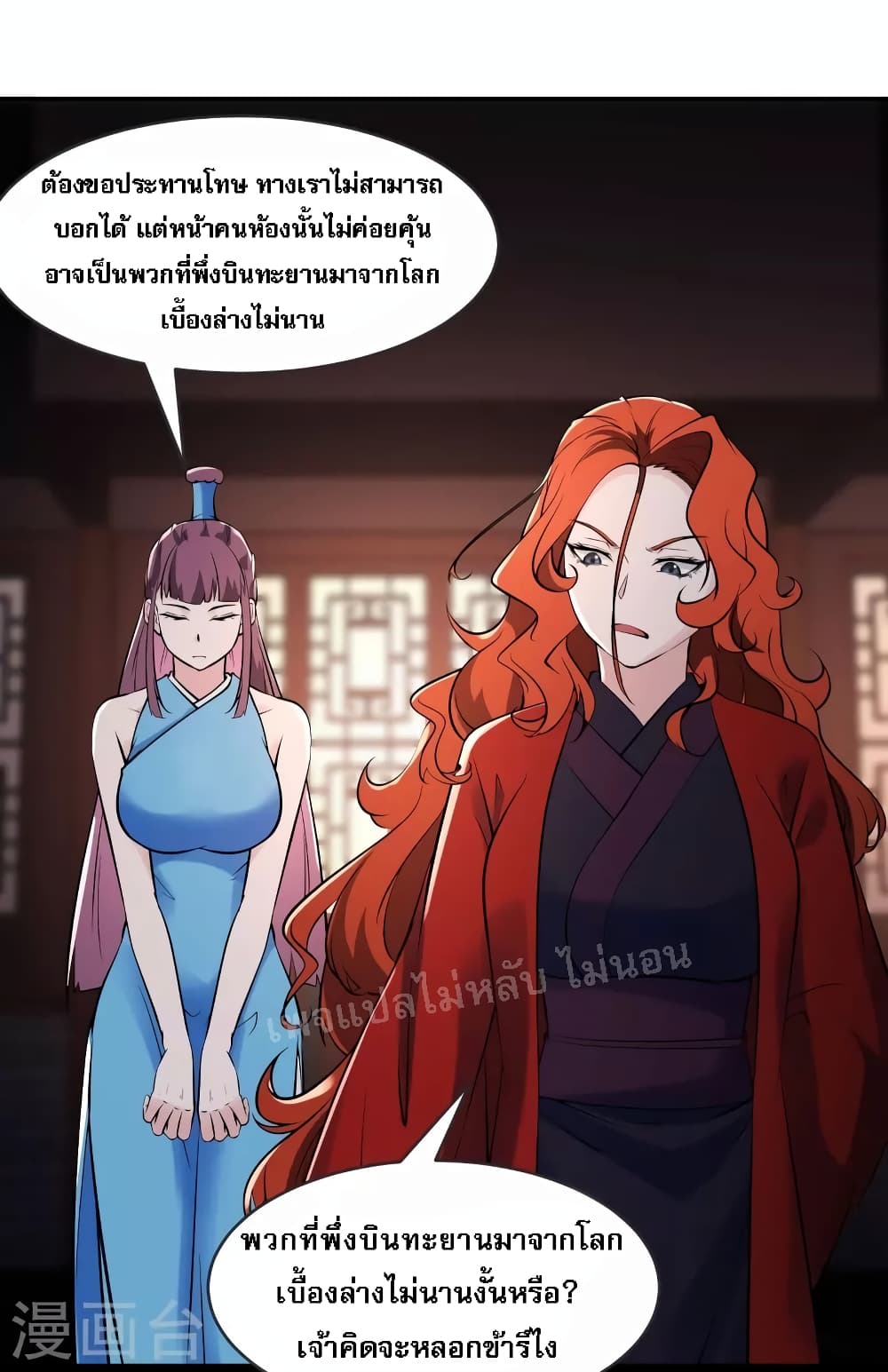 My Harem is All Female Students ตอนที่ 145 (33)