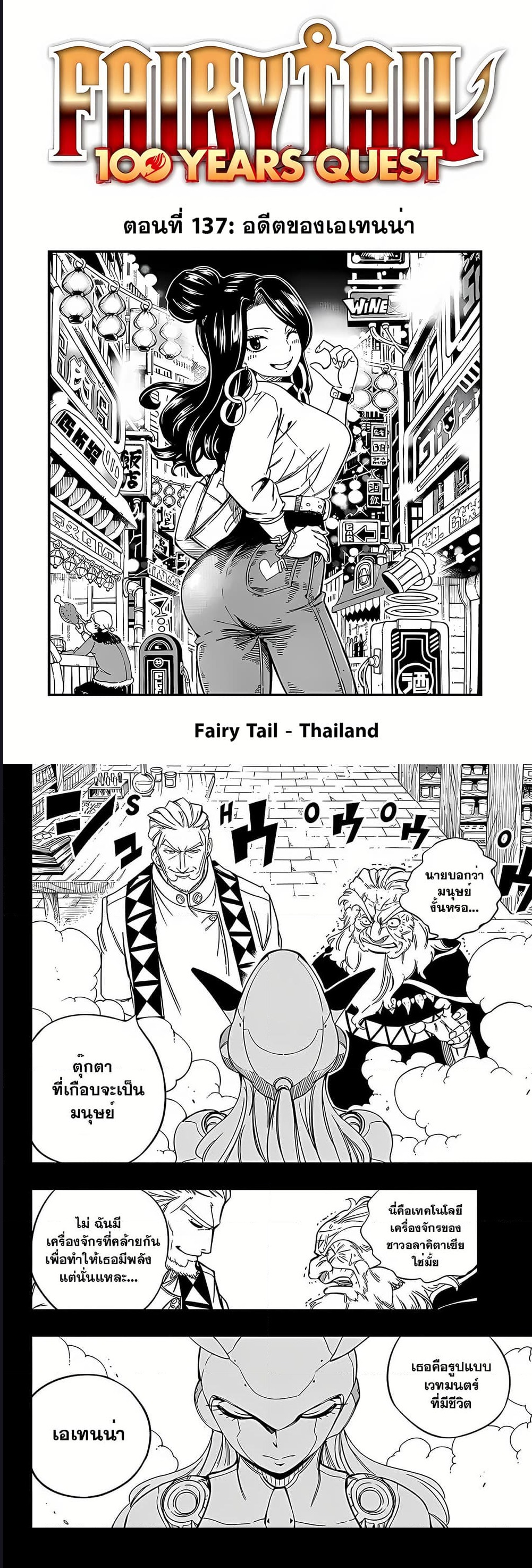 Fairy Tail 100 Years Quest ตอนที่ 137 (1)