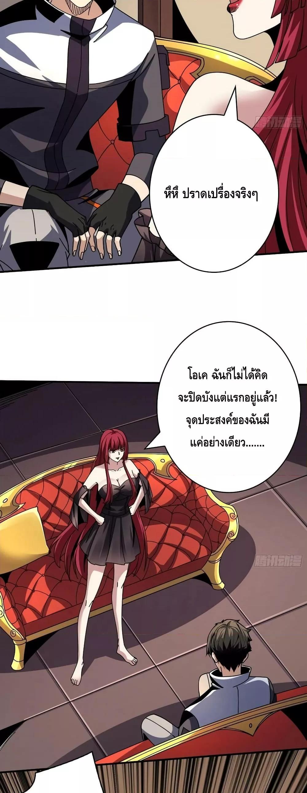 King Account at the Start ตอนที่ 234 (8)