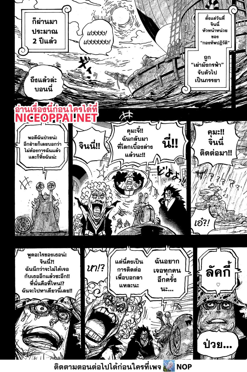 One Piece ตอนที่ 1098 (4)