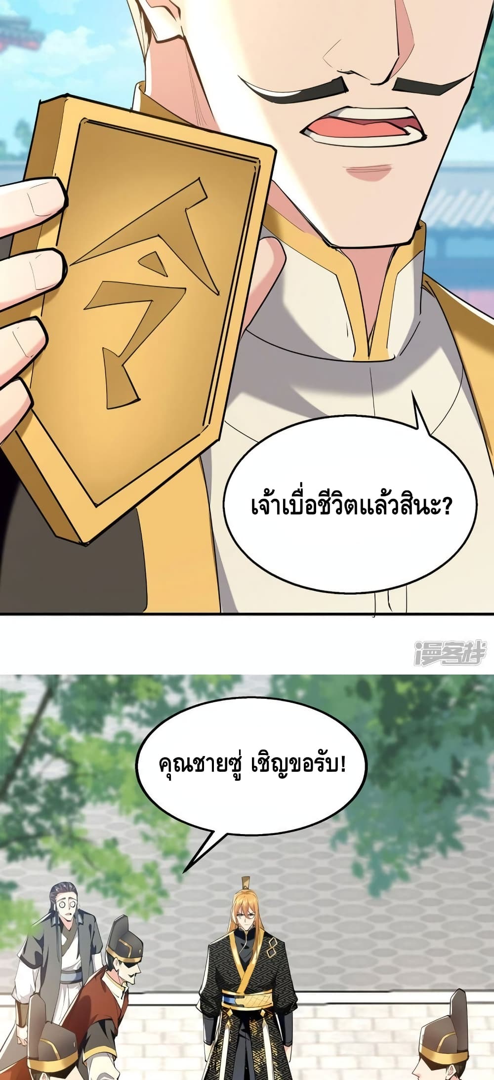 Million Skill Points เธ•เธญเธเธ—เธตเน 103 (4)