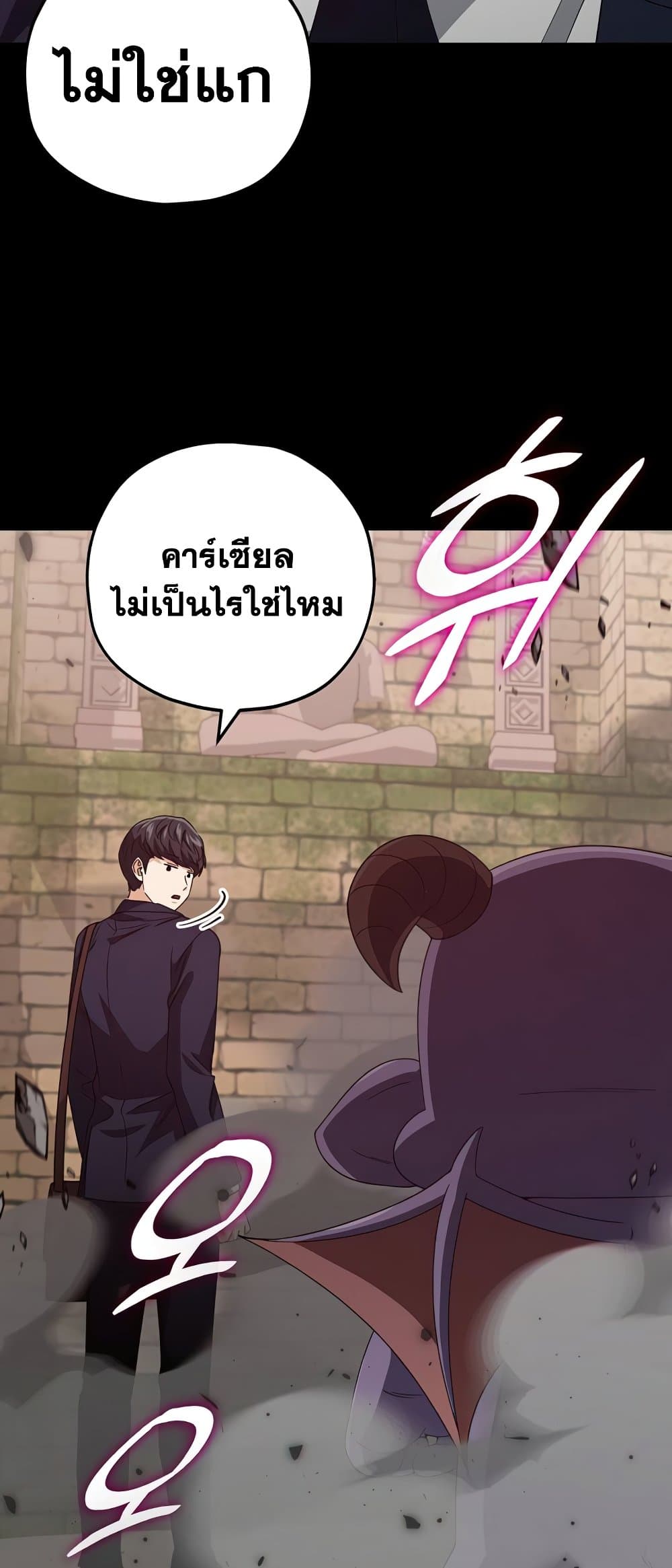 My Dad Is Too Strong ตอนที่ 130 (71)