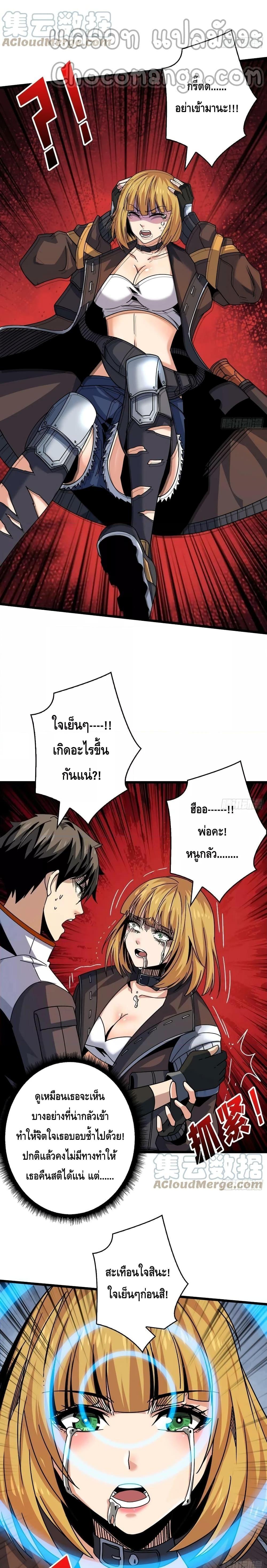 King Account at the Start ตอนที่ 211 (3)