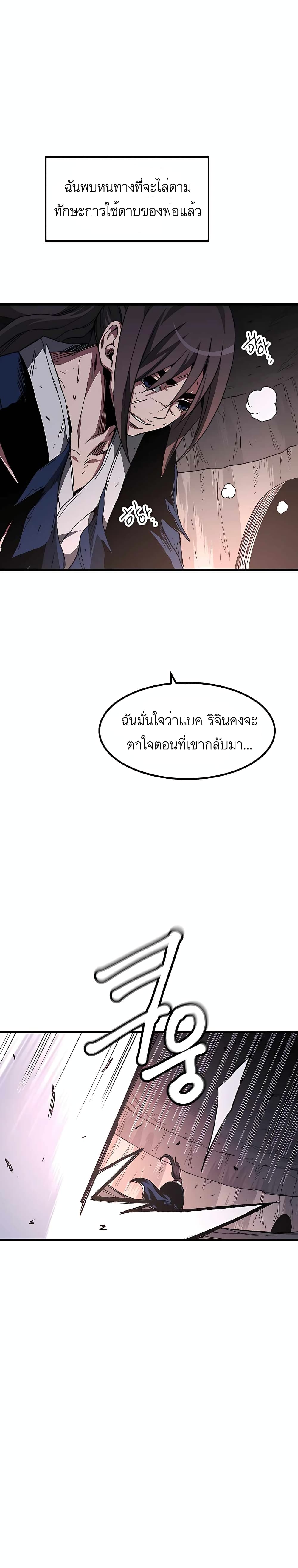I Am Possessed by the Sword God ตอนที่ 37 (26)