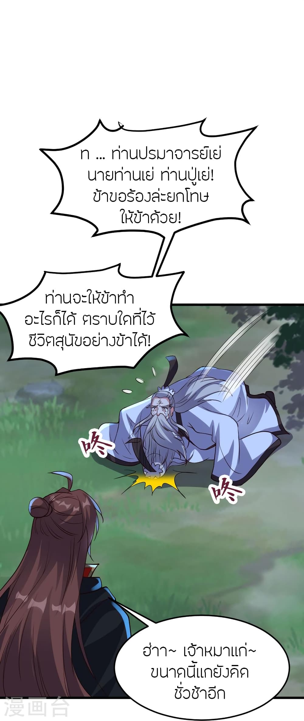 Banished Disciple’s Counterattack ตอนที่ 355 (34)