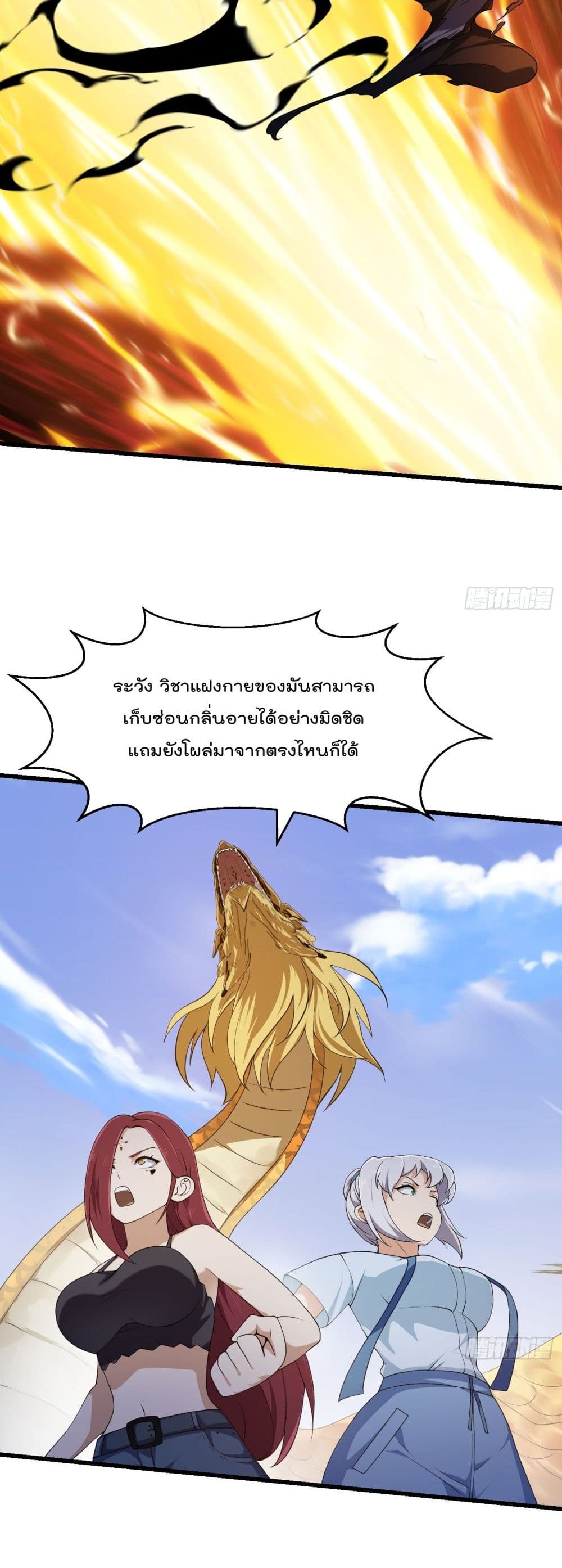 The Legend God King in The City ตอนที่ 290 (12)
