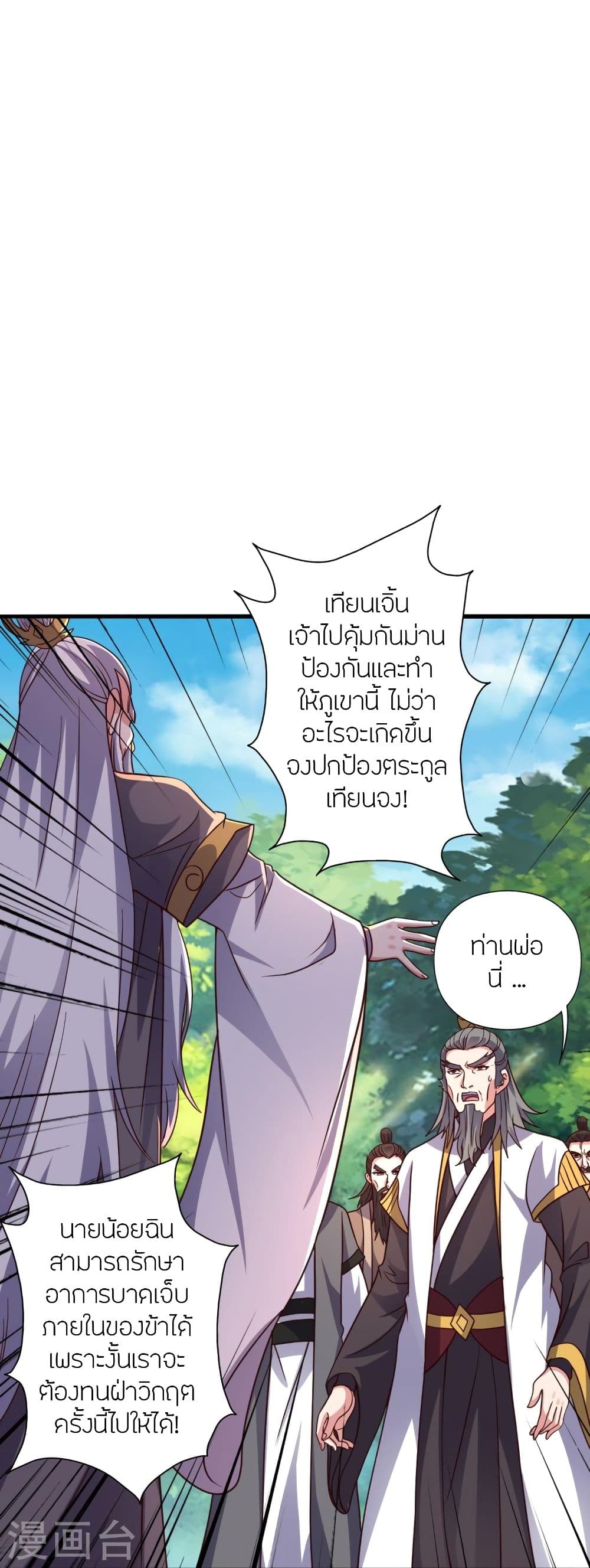 Banished Disciple’s Counterattack ตอนที่ 344 (20)