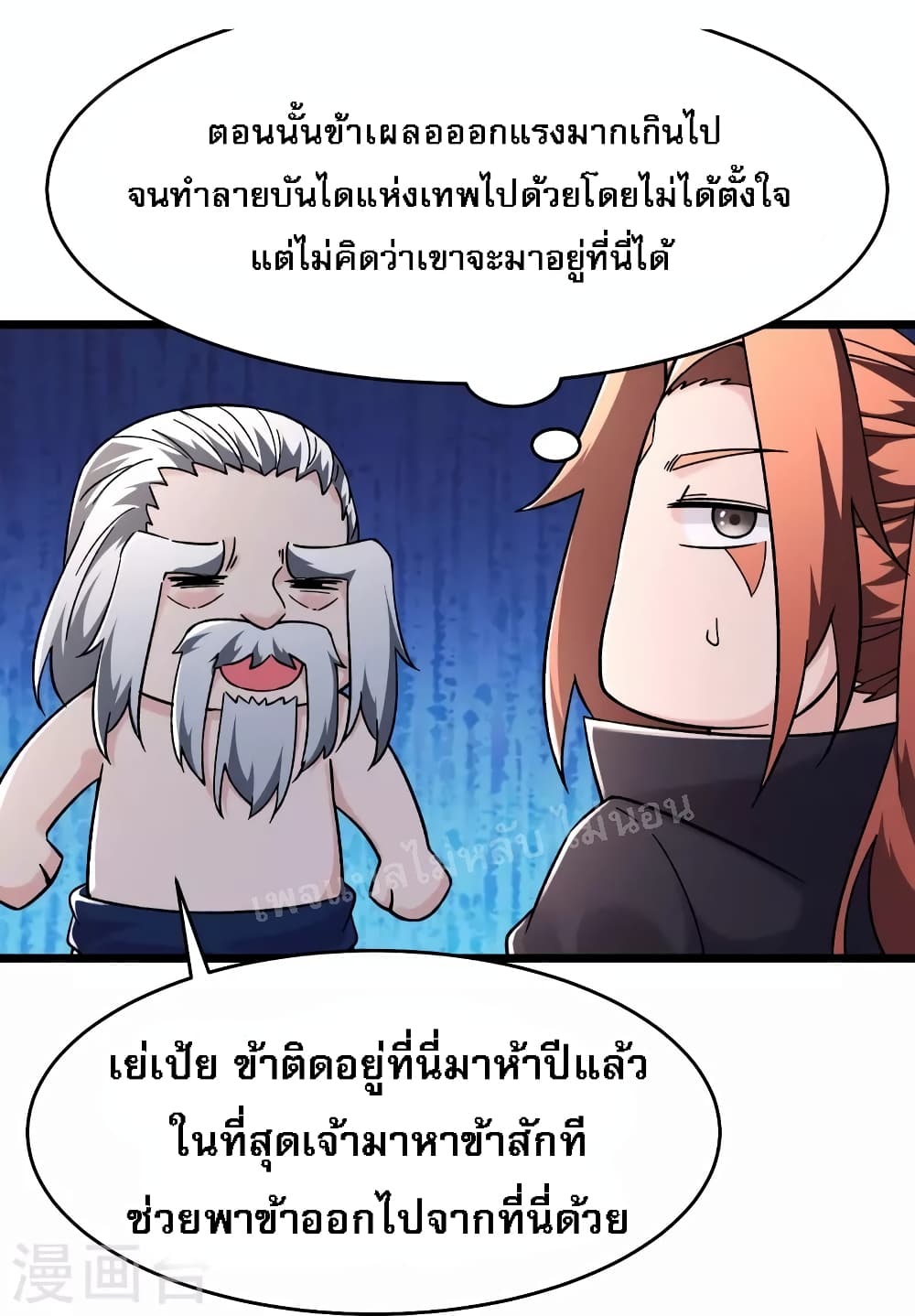 My Harem is All Female Students ตอนที่ 168 (10)