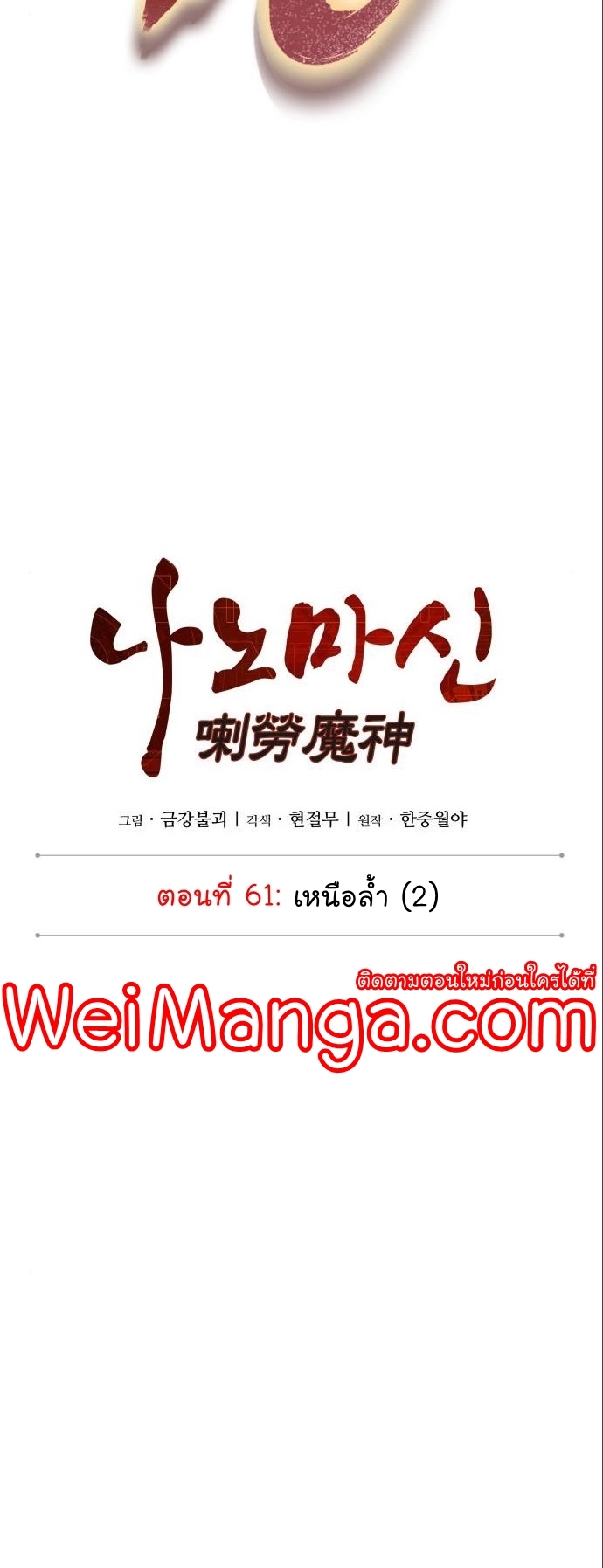 Nano Machine Wei Manga Manwha 177 (15)