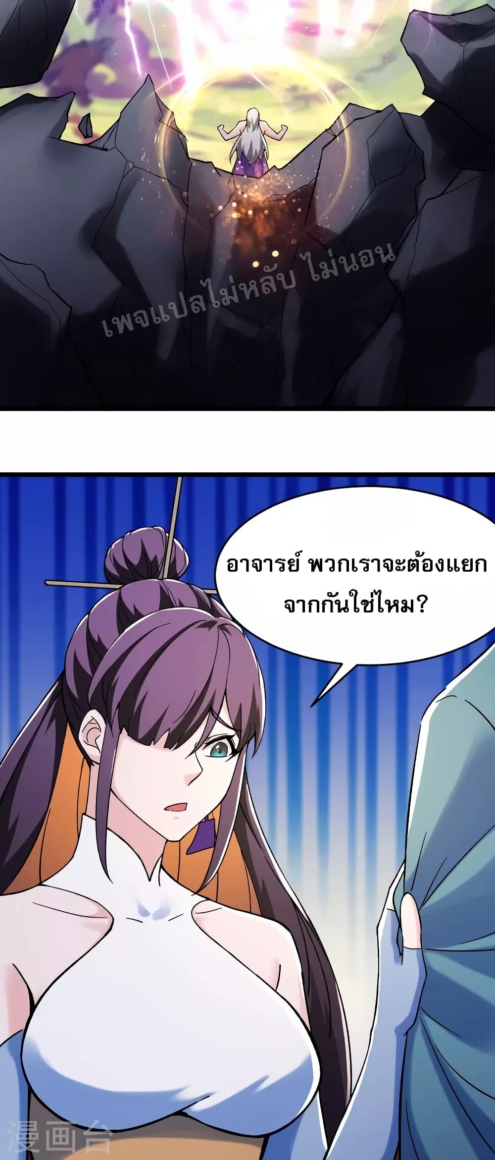 My Harem is All Female Students ตอนที่ 130 (22)