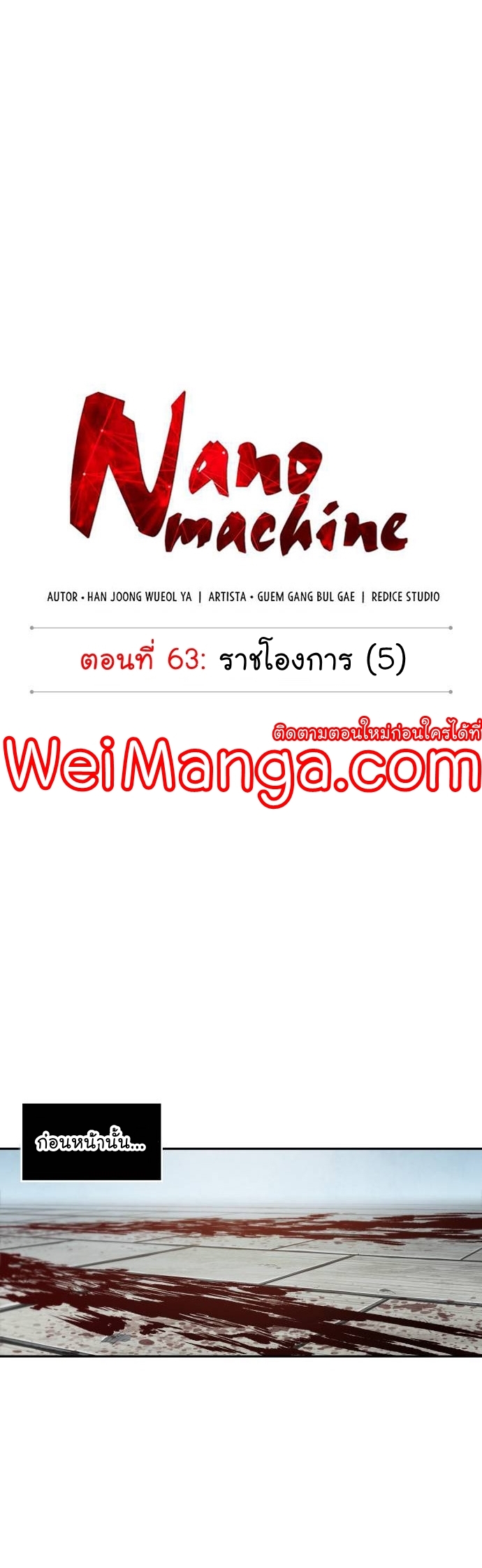 Nano Machine Wei Manga Manwha 184 (16)