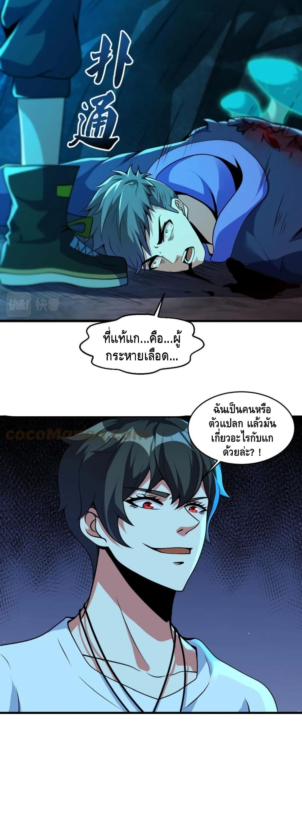 Monster Paradise เธ•เธญเธเธ—เธตเน 43 (20)