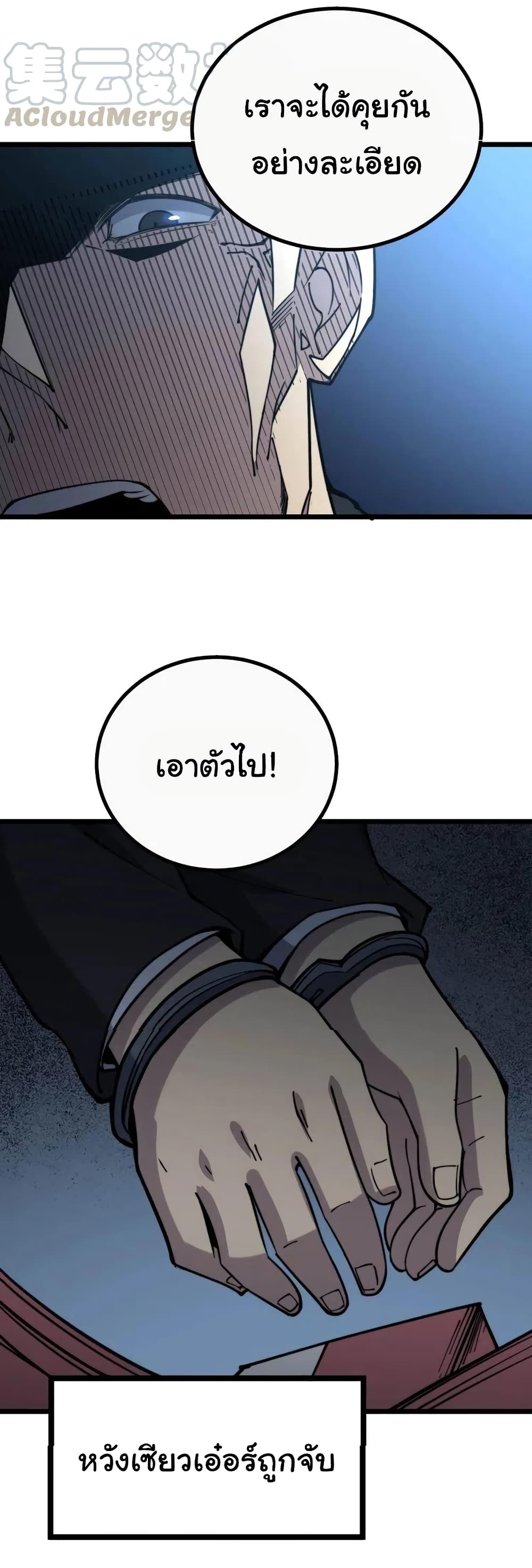 Bad Hand Witch Doctor ตอนที่ 235 (41)