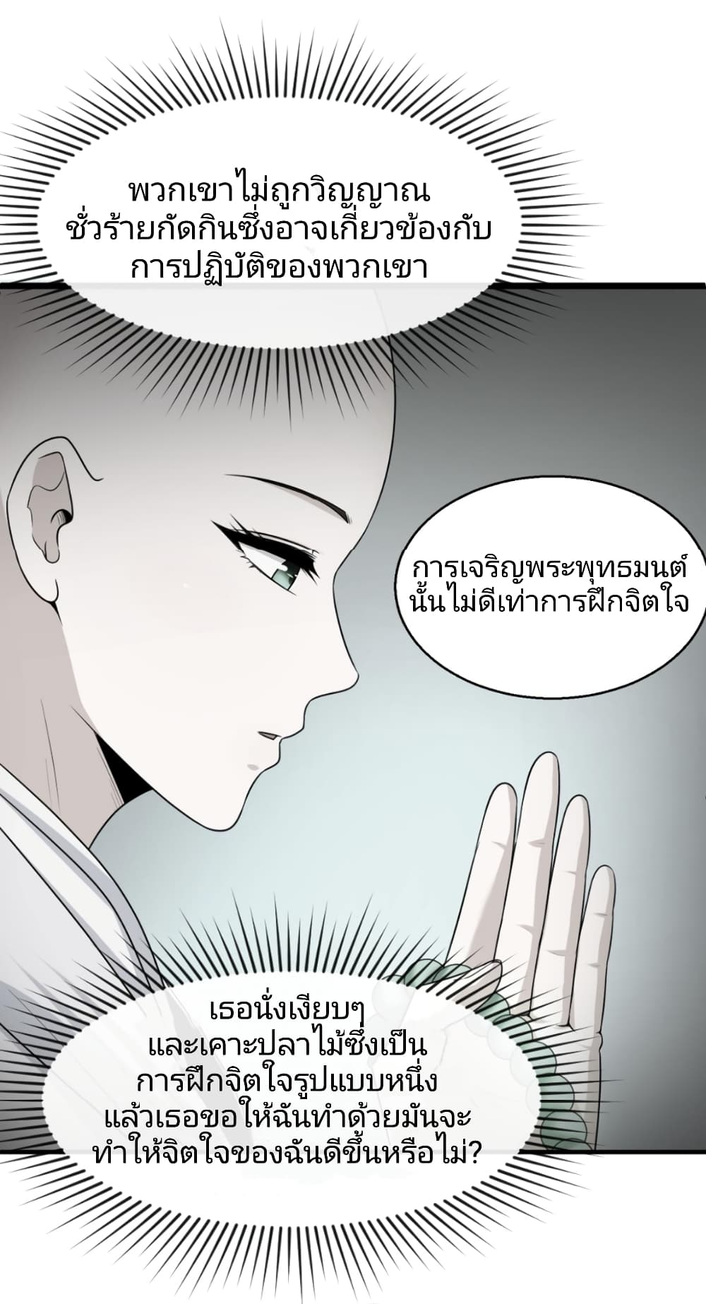 The Age of Ghost Spirits à¸à¸­à¸à¸à¸µà¹ 45 (20)