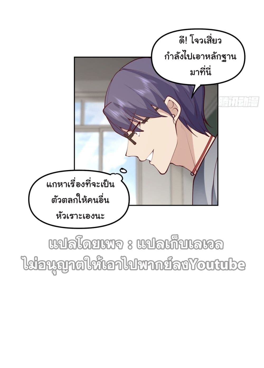 I Really Donโ€t Want to be Reborn เธ•เธญเธเธ—เธตเน 36 (74)