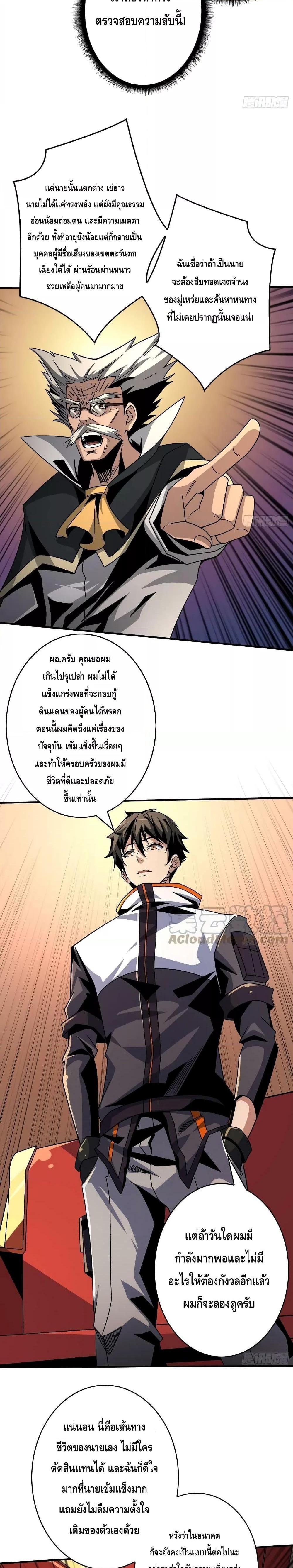 King Account at the Start ตอนที่ 204 (5)