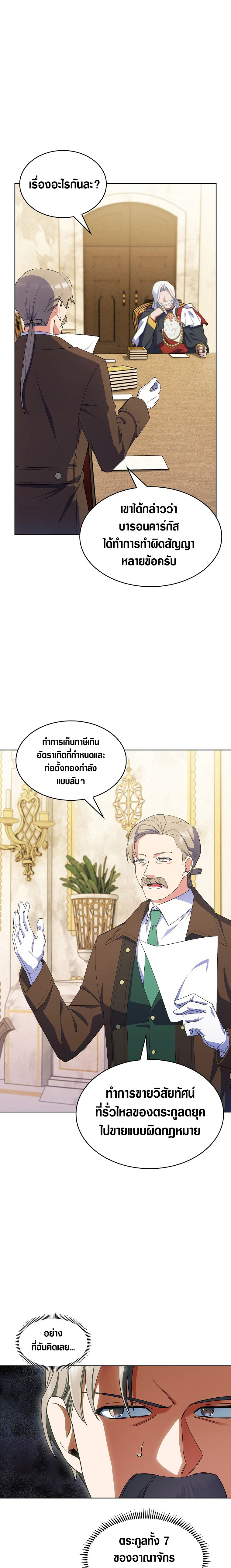 I Regressed to My Ruined Family เธ•เธญเธเธ—เธตเน 12 (28)