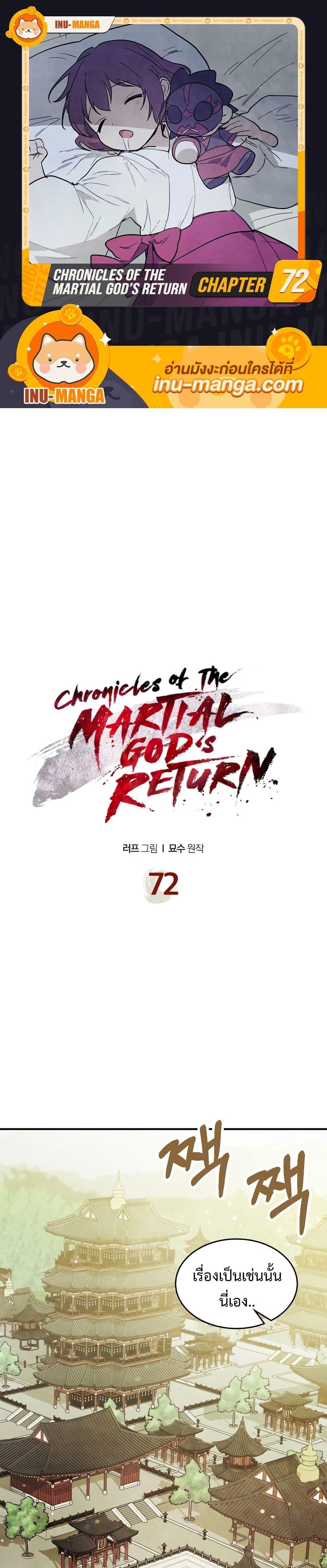 Chronicles Of The Martial God’s Return ตอนที่ 72 (1)