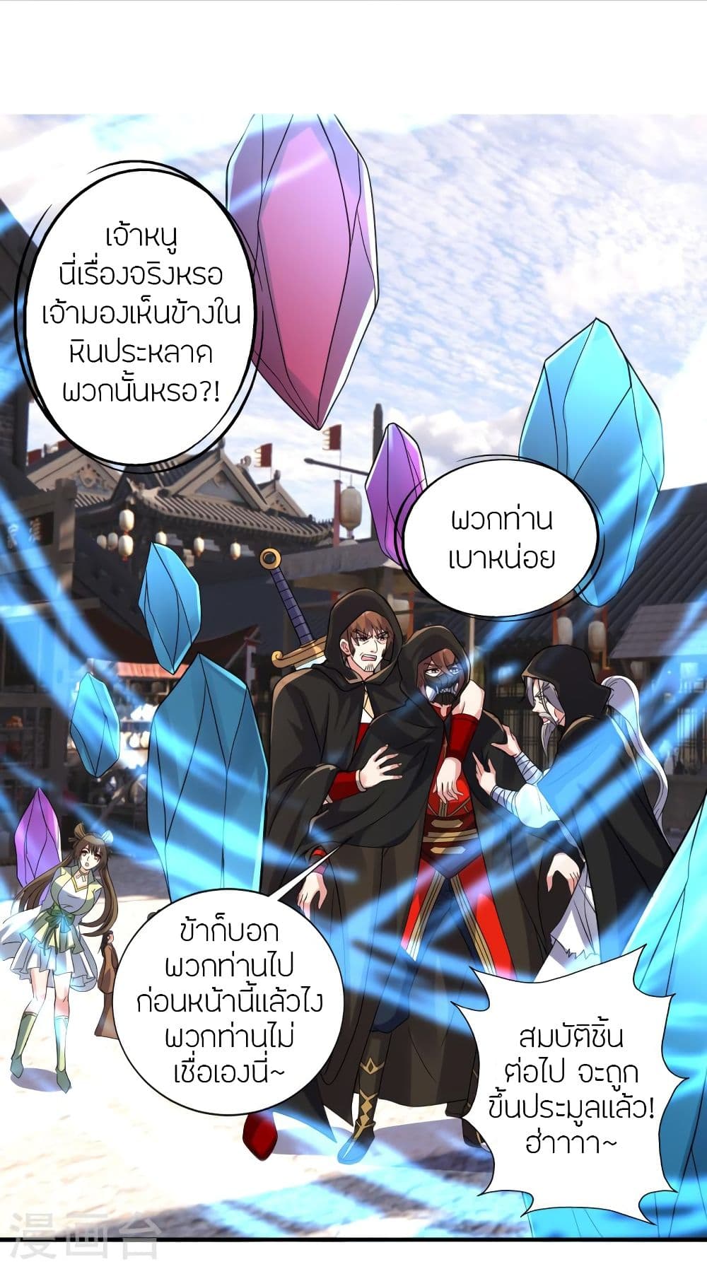 Banished Disciple’s Counterattack ตอนที่ 349 (3)