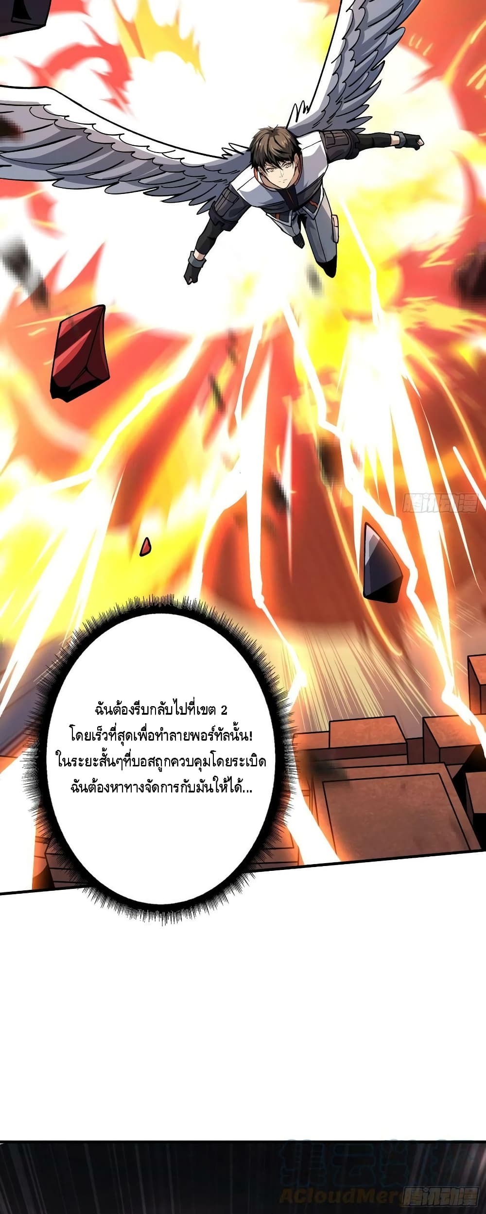 King Account at the Start ตอนที่ 195 (5)