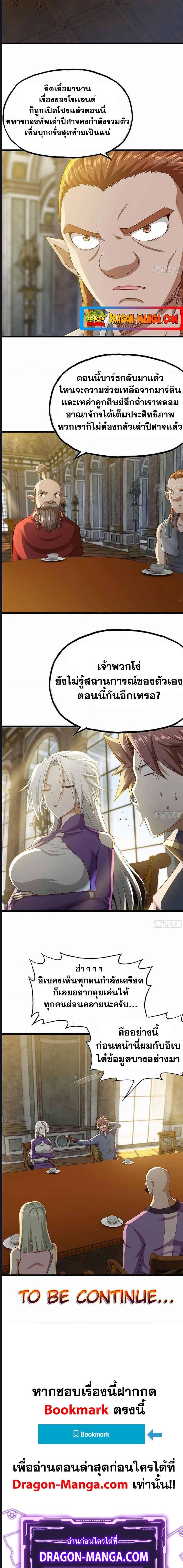 My Wife is a Demon Queen เธ•เธญเธเธ—เธตเน 240 (8)