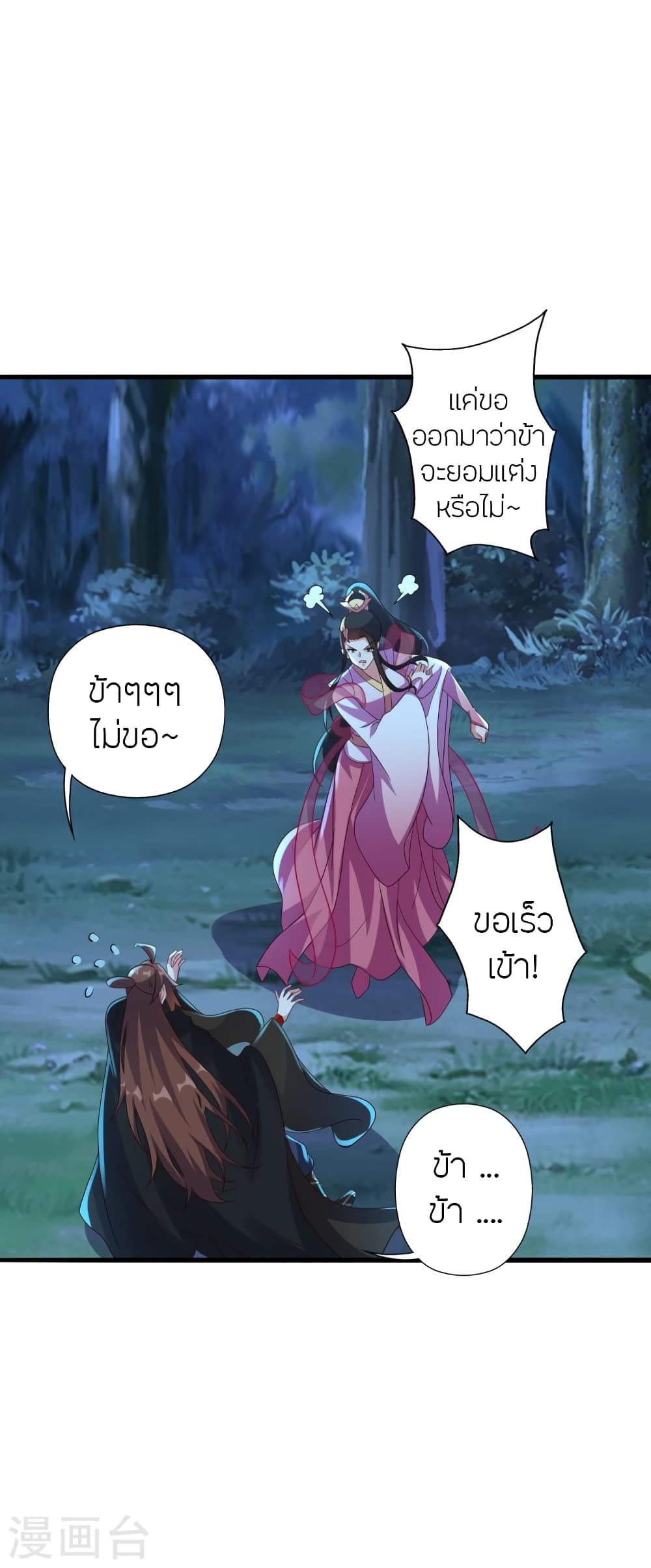 Banished Disciple’s Counterattack ตอนที่ 400 (14)