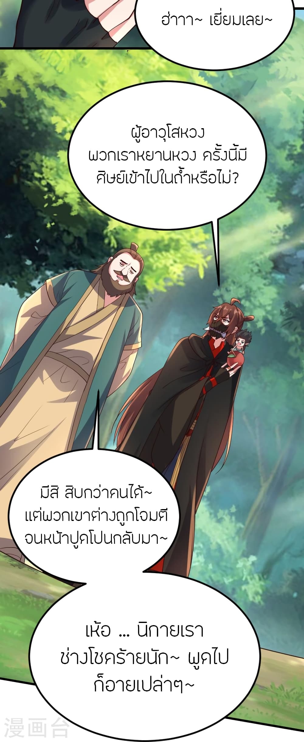Banished Disciple’s Counterattack ตอนที่ 380 (27)