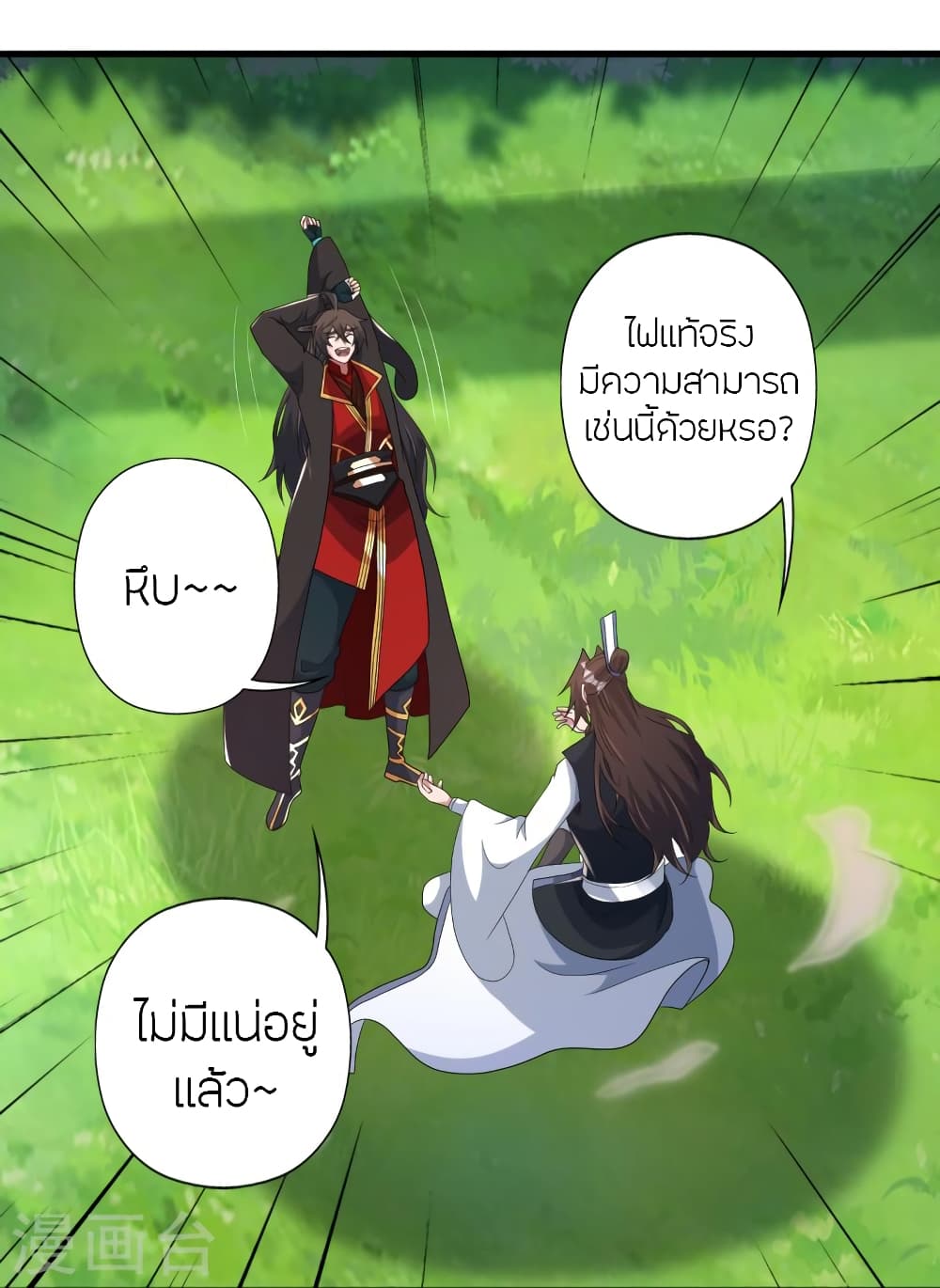 Banished Disciple’s Counterattack ตอนที่ 409 (31)