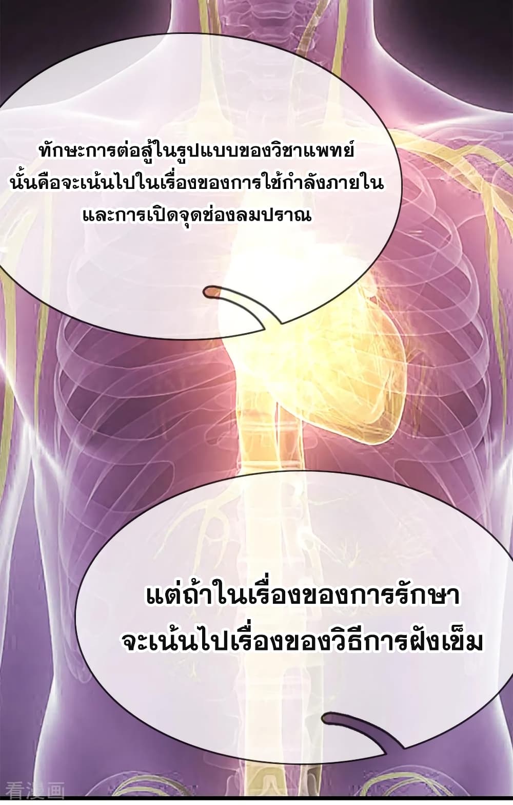 Medical Martial Arts เธ•เธญเธเธ—เธตเน 151 (3)