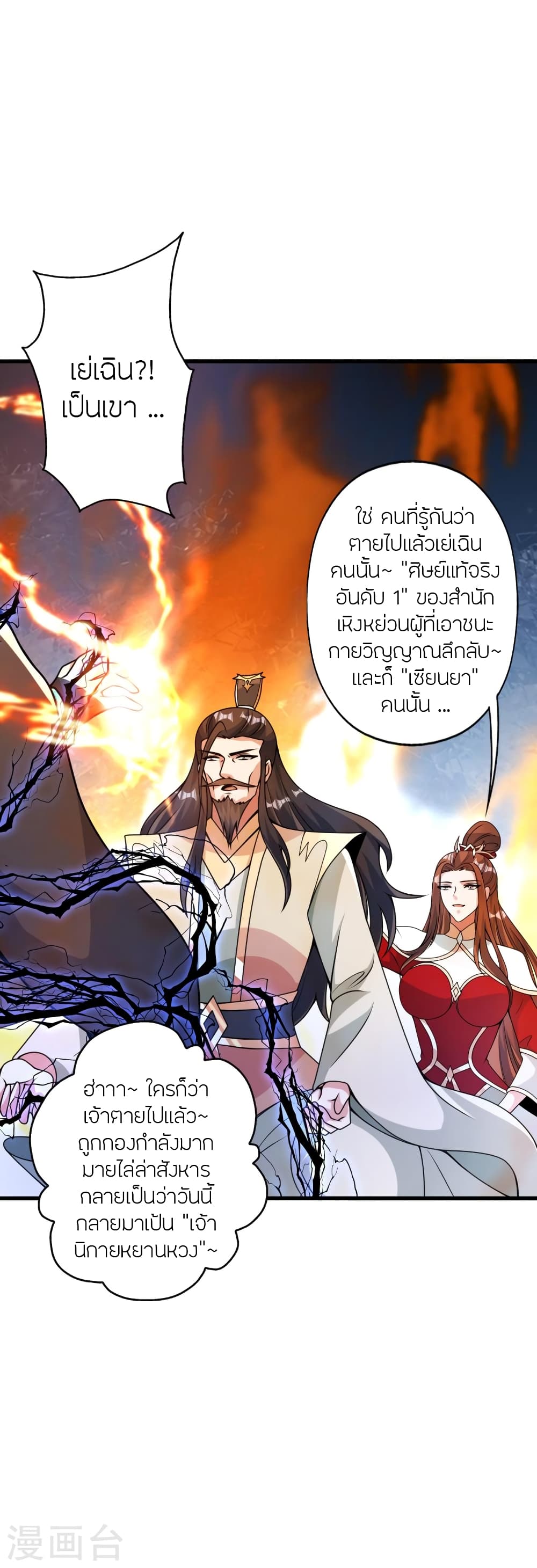 Banished Disciple’s Counterattack ตอนที่ 388 (47)