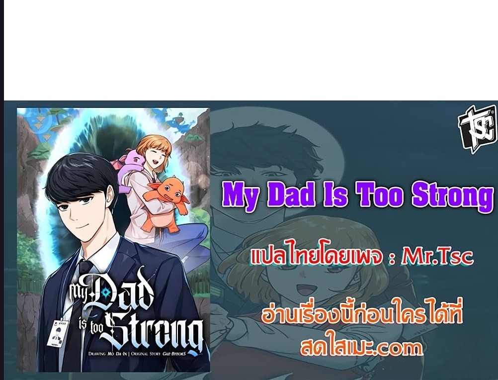 My Dad Is Too Strong ตอนที่ 135 (6)