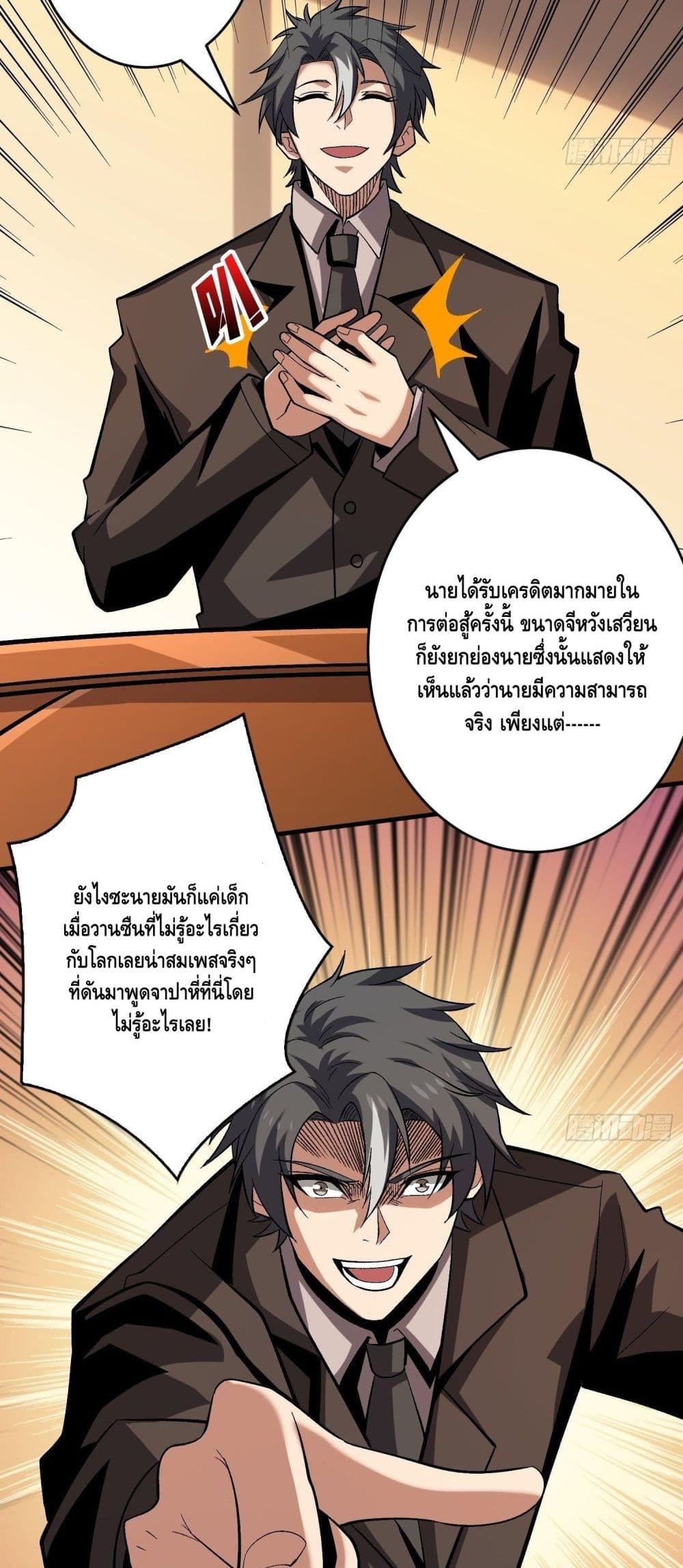 King Account at the Start ตอนที่ 181 (5)