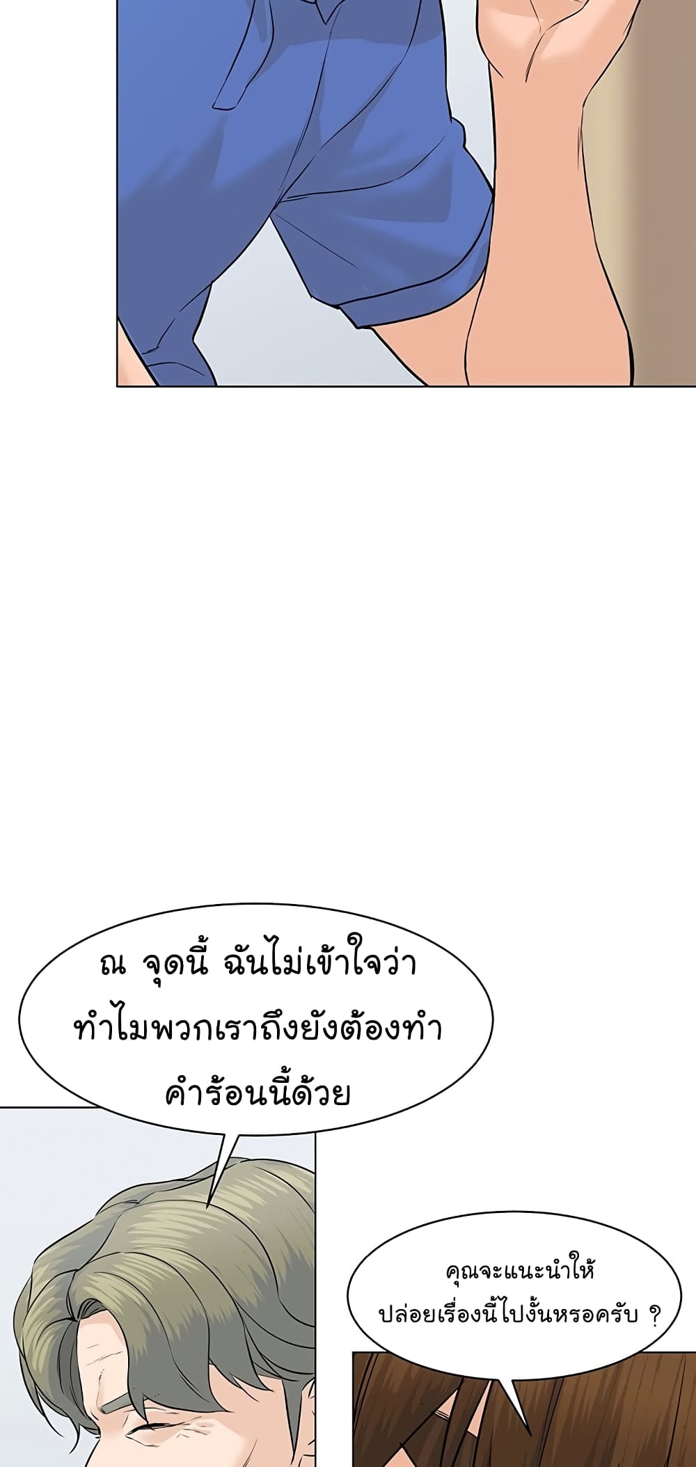 From the Grave and Back เธ•เธญเธเธ—เธตเน 72 (20)