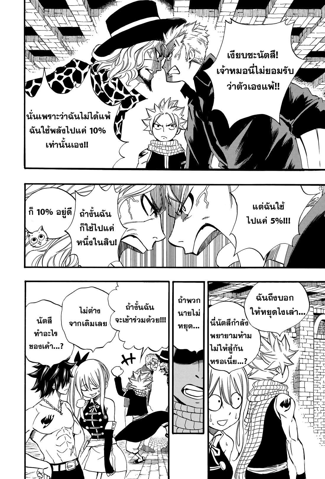 Fairy Tail 100 Years Quest 122 (8)