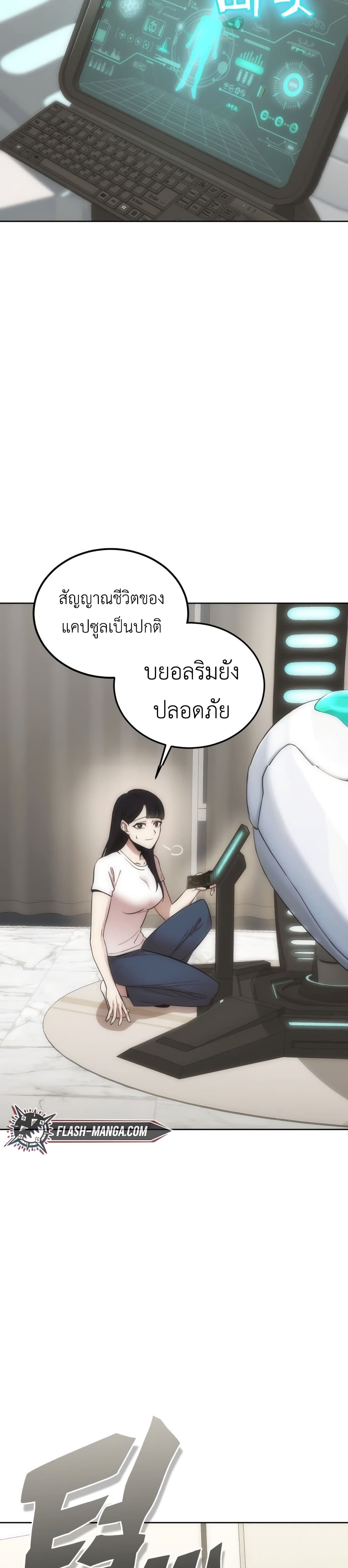Sincon’s One Coin Clear ตอนที่ 1 (30)