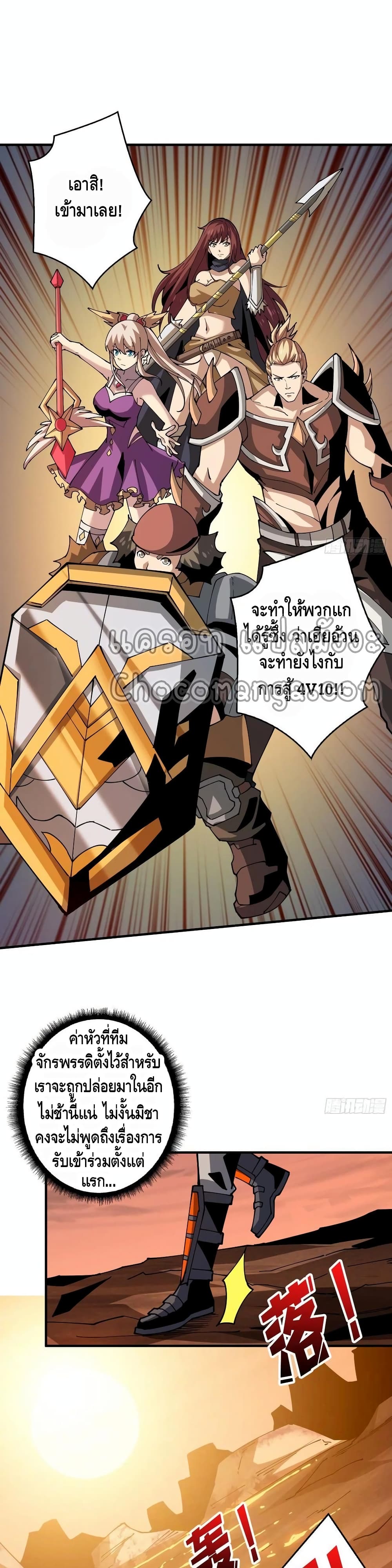 King Account at the Start ตอนที่ 108 (7)