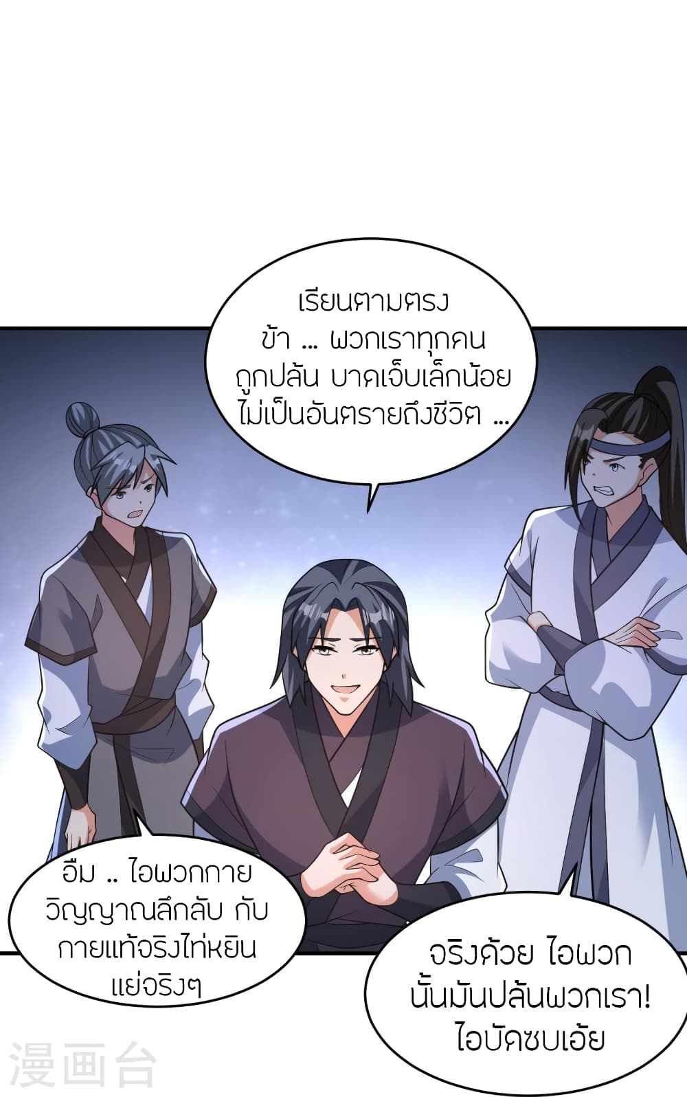 Banished Disciple’s Counterattack ตอนที่ 380 (76)