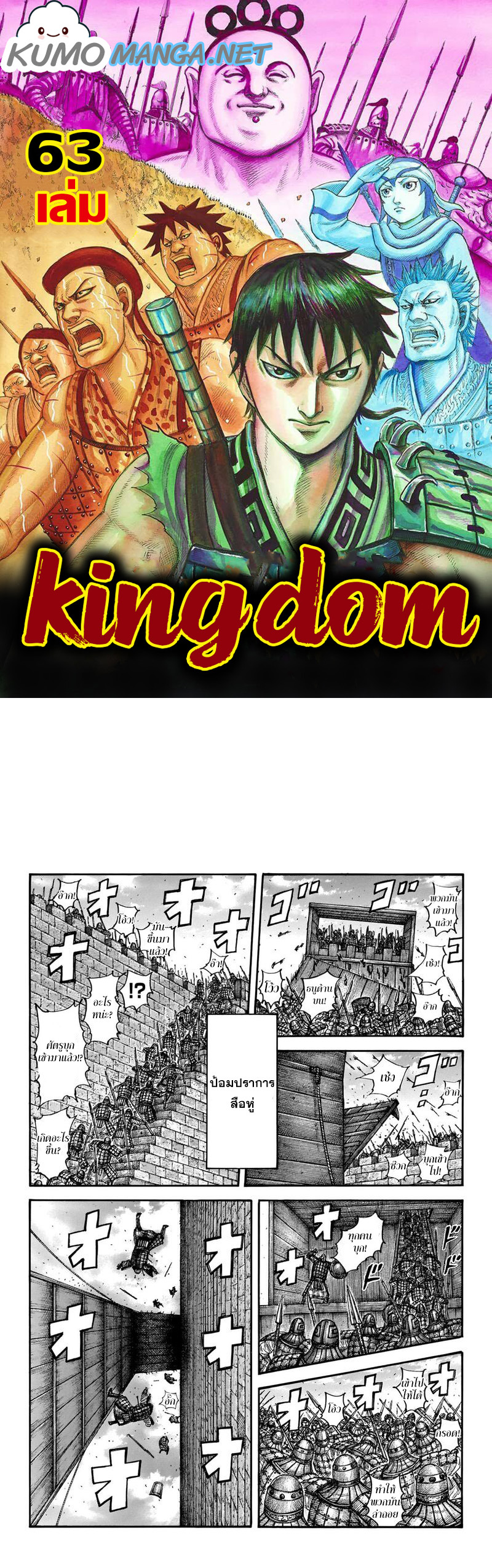 Kingdom à¸à¸­à¸à¸à¸µà¹ 658 (1)