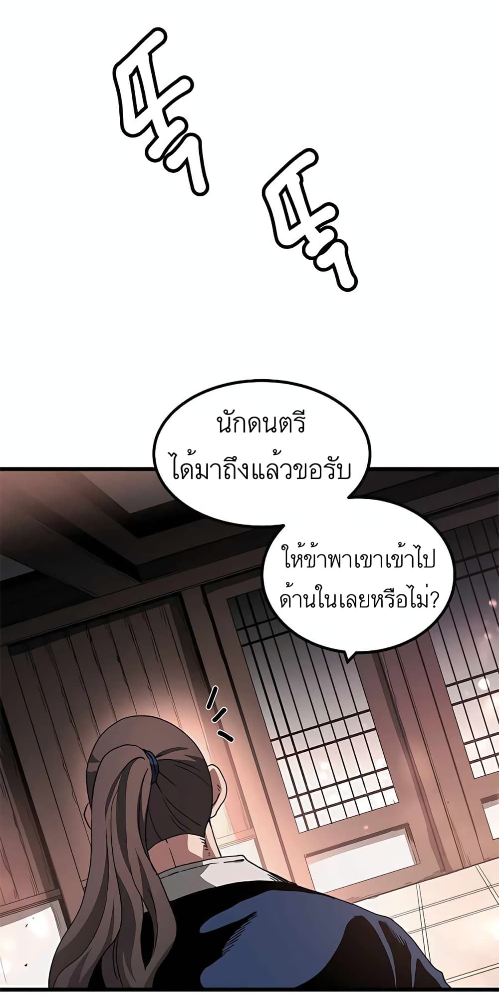 I Am Possessed by the Sword God ตอนที่ 41 (14)