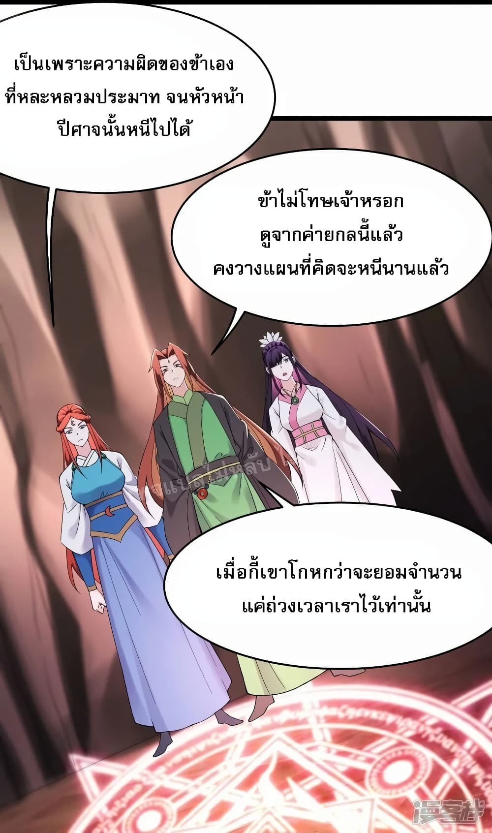 My Harem is All Female Students ตอนที่ 175 (7)