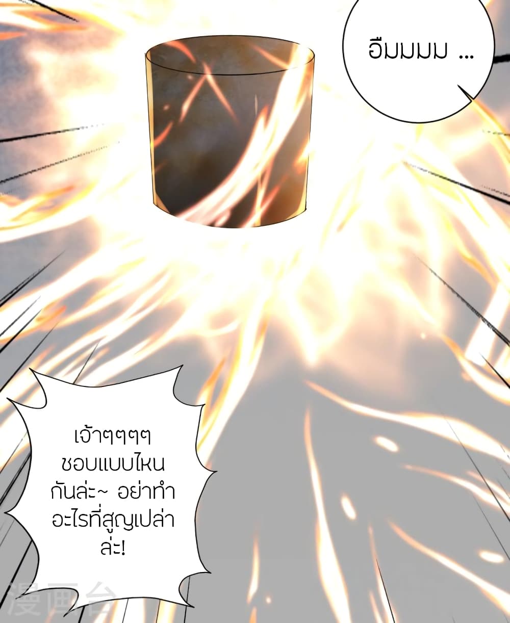 Banished Disciple’s Counterattack ตอนที่ 351 (14)