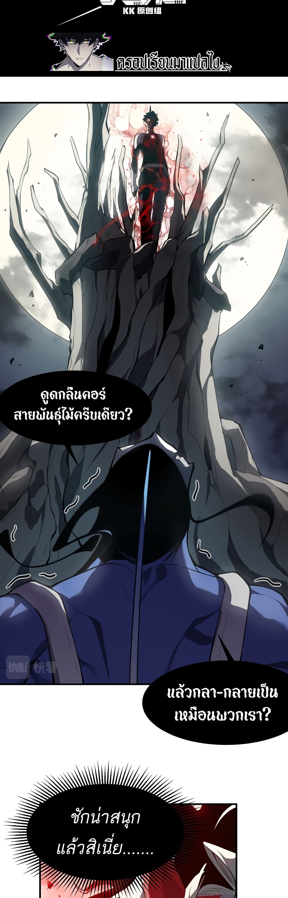 Demonic Evolution เธ•เธญเธเธ—เธตเน 17 (4)