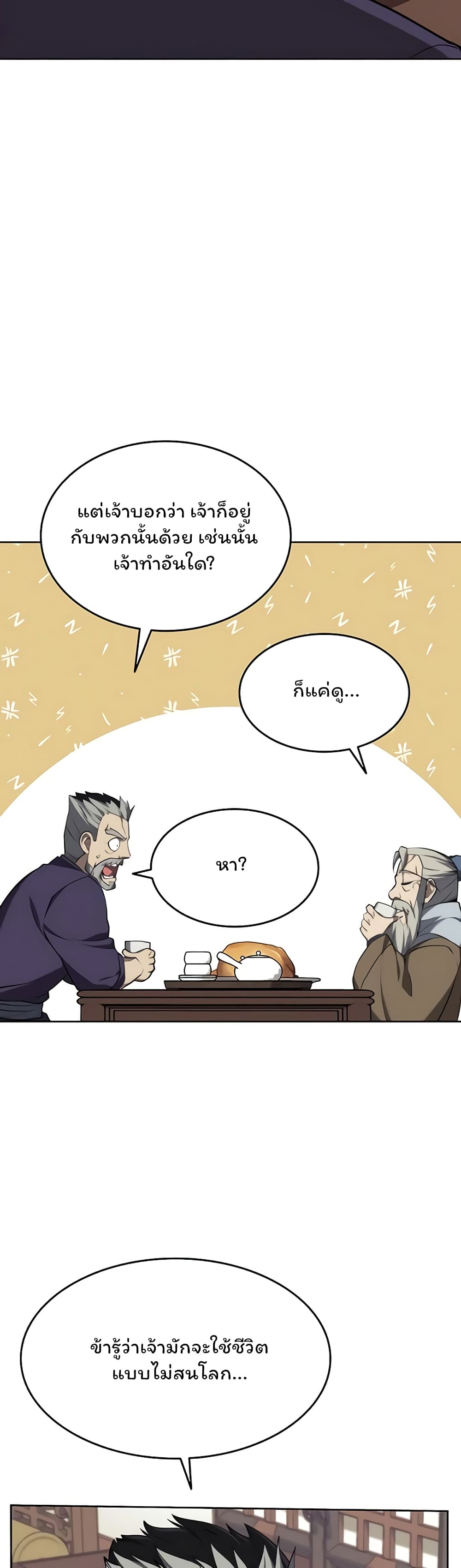 Tale of a Scribe Who Retires to the Countryside ตอนที่ 101 (3)