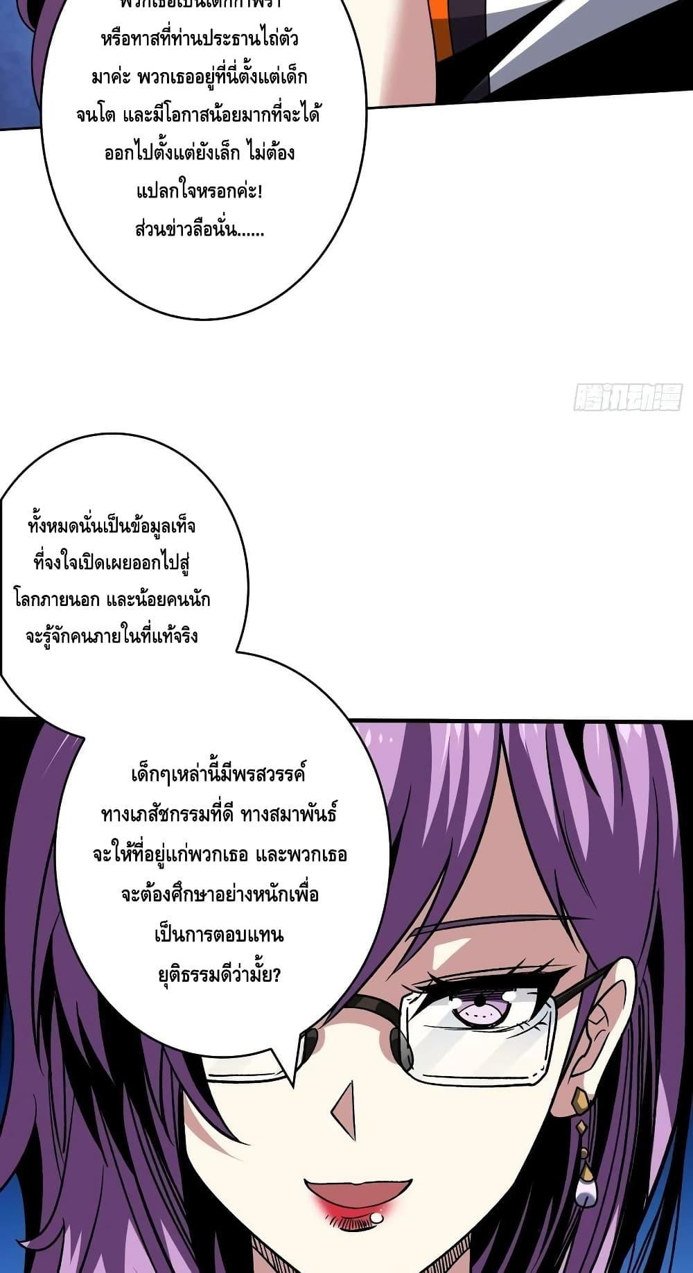 King Account at the Start ตอนที่ 233 (15)