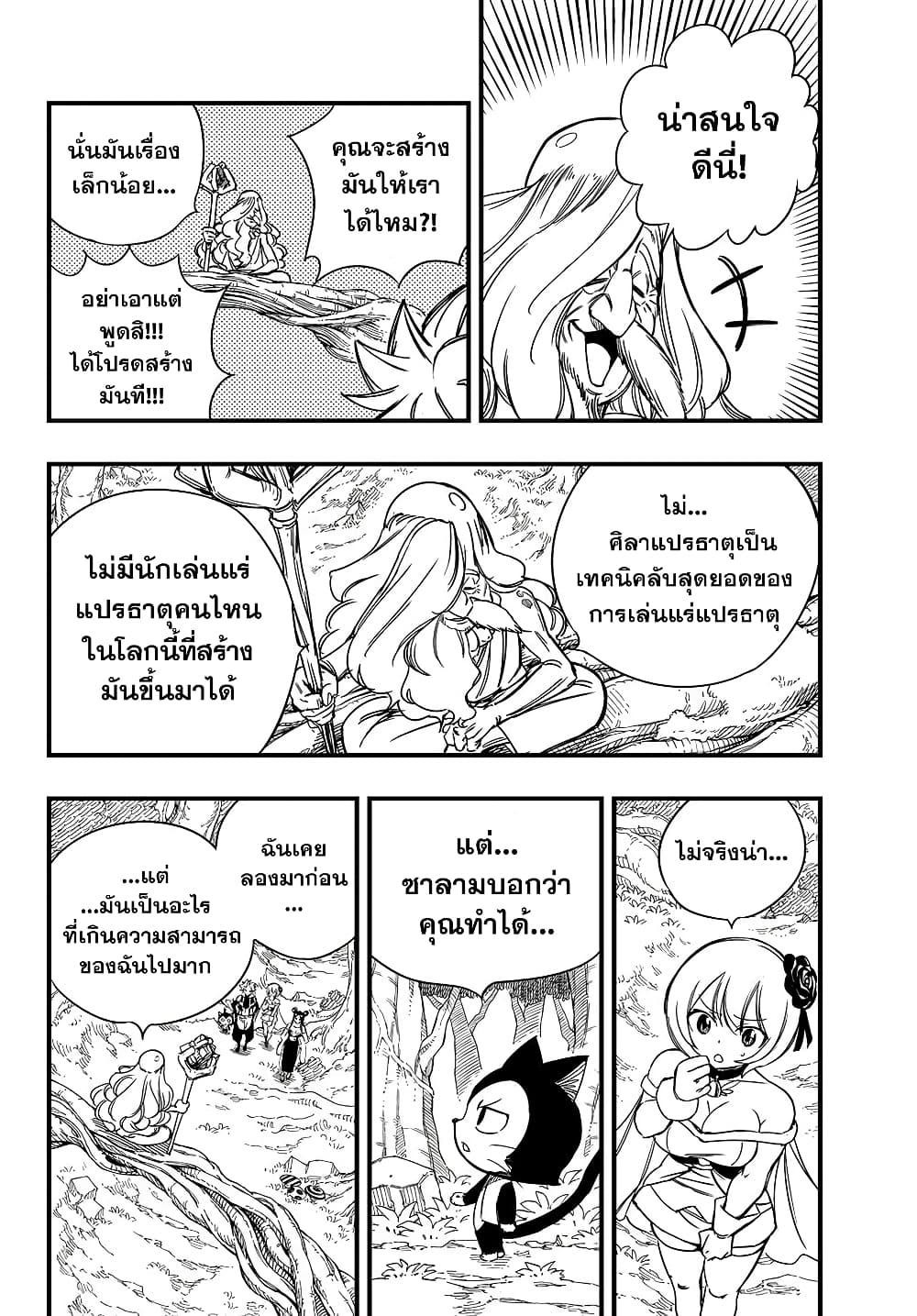 Fairy Tail 100 Years Quest ตอนที่ 147 (18)